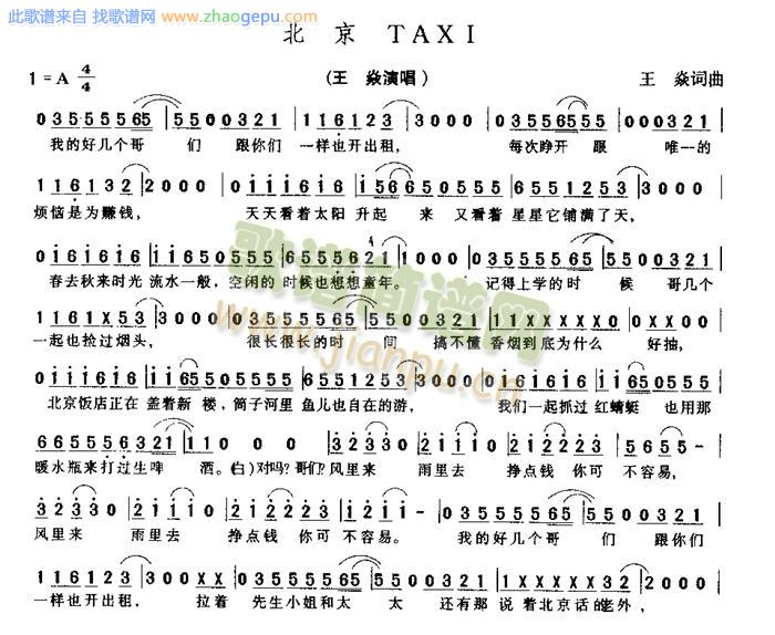 北京TAXI