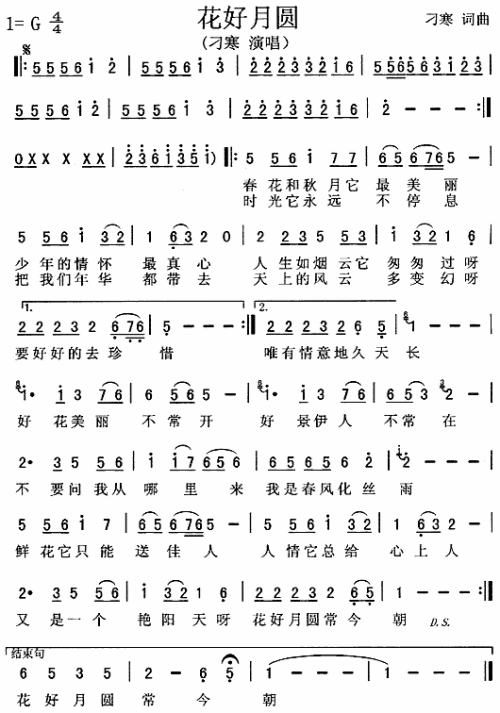花好月圆
