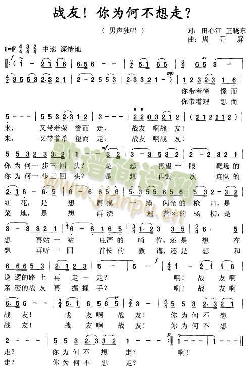 战友！你为何不想走？(周开屏原创歌曲)
