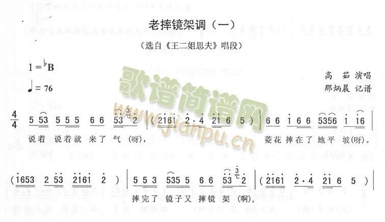 老摔镜架调(一)_二人转