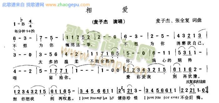 相爱