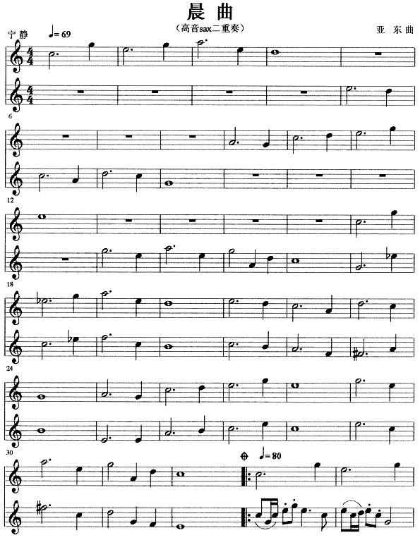 晨曲