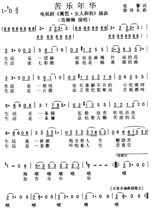 苦乐年华（篱笆·女人和狗插曲）