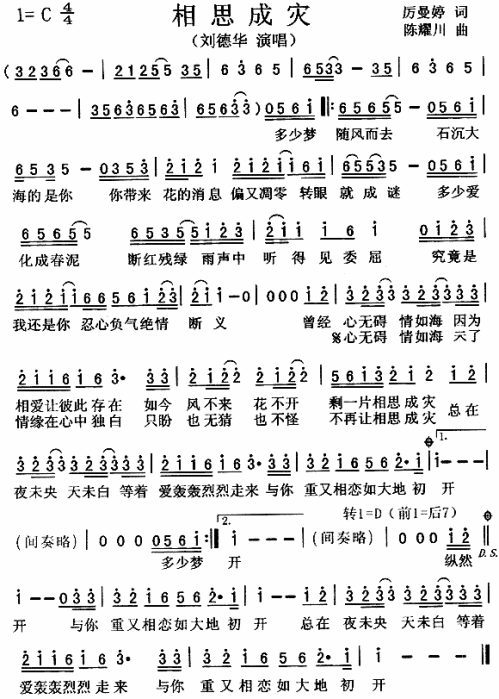相思成灾