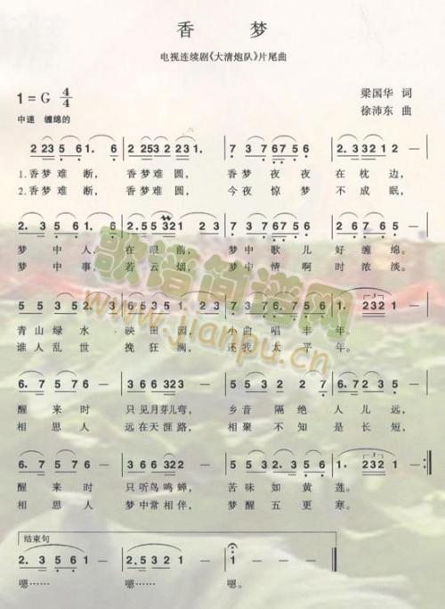香梦(宋祖英)电视剧大清炮队片尾曲