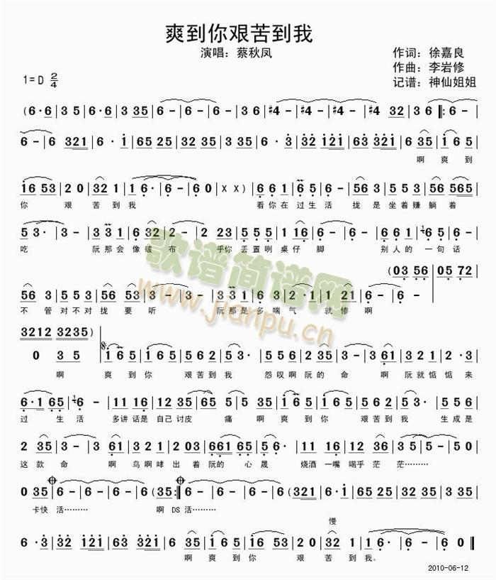 爽到你艰苦到我 闽南语