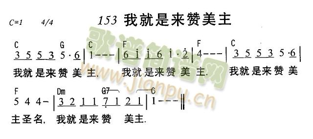 我就是来赞美主