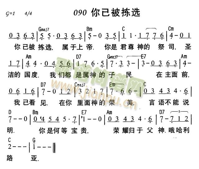 你已被拣选