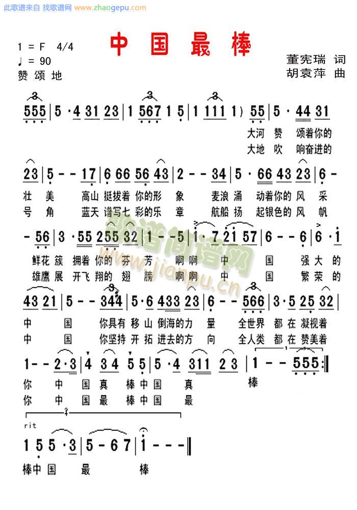 中国最棒