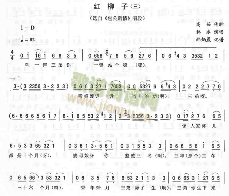 红柳子(三)_二人转
