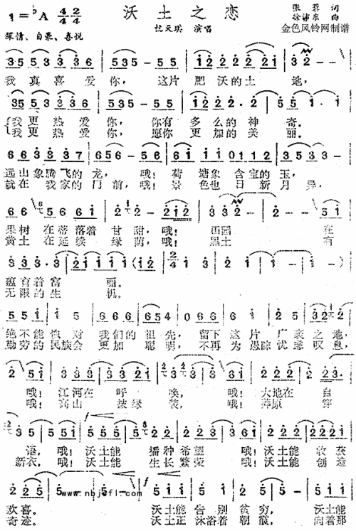 沃土之恋