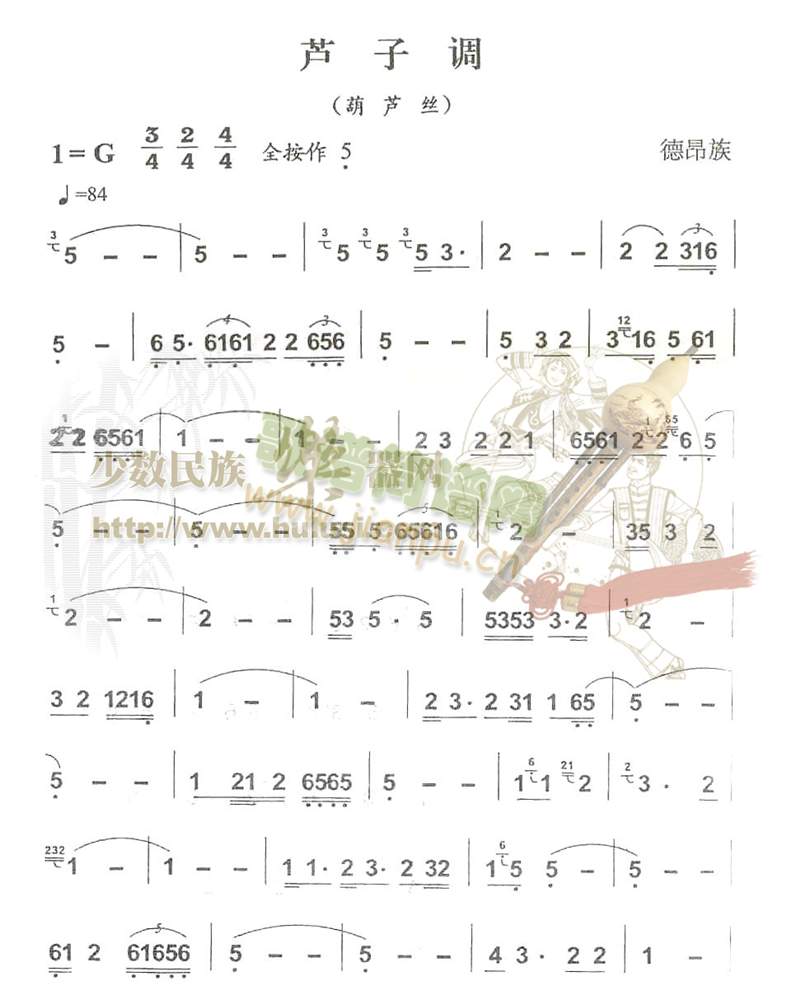 芦子调