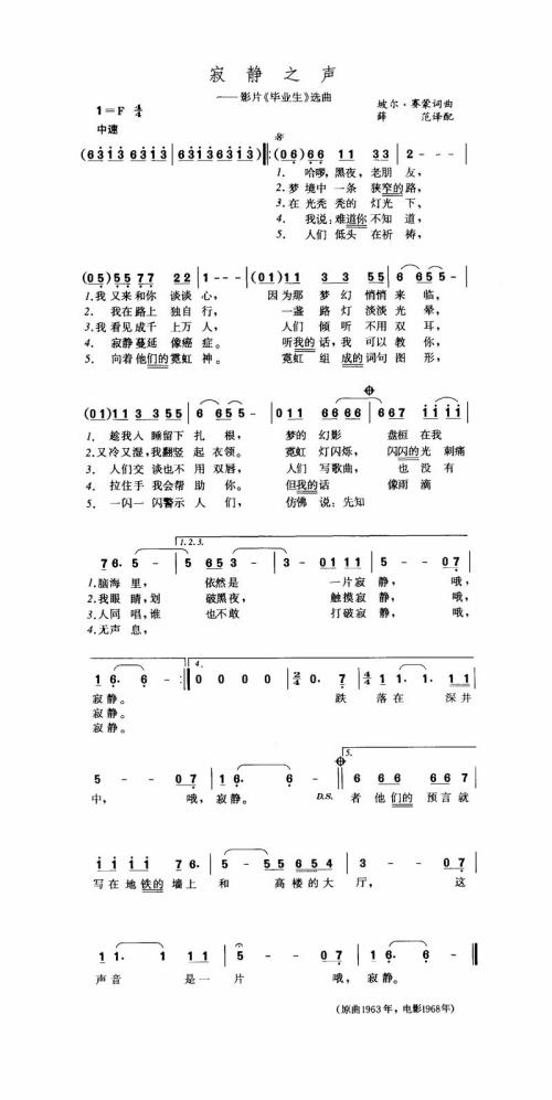寂静之声