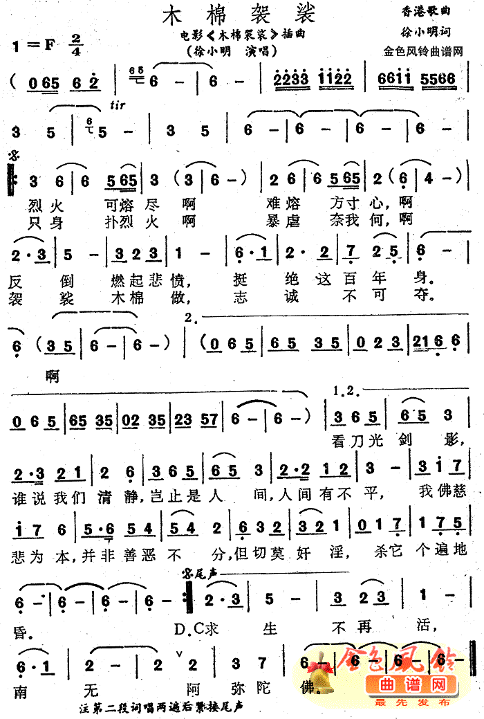 木棉袈裟(同名电影插曲、粤语)