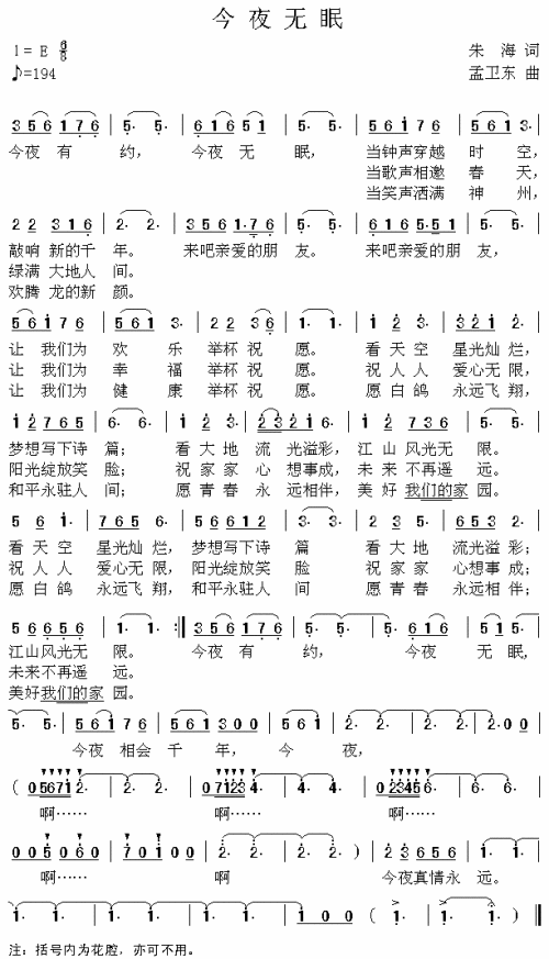 今夜无眠