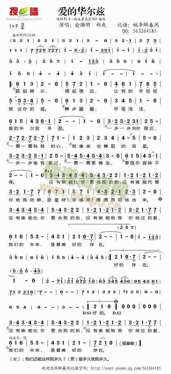 爱的华尔兹（一起来看流星雨插曲）