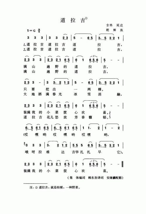道拉吉