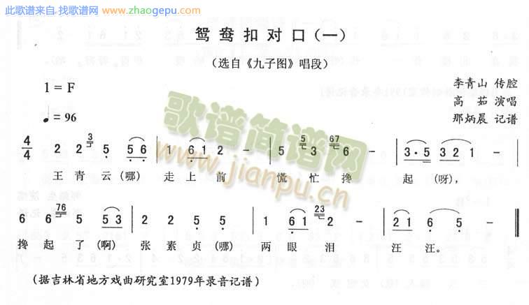 鸳鸯扣对口(一)_二人转