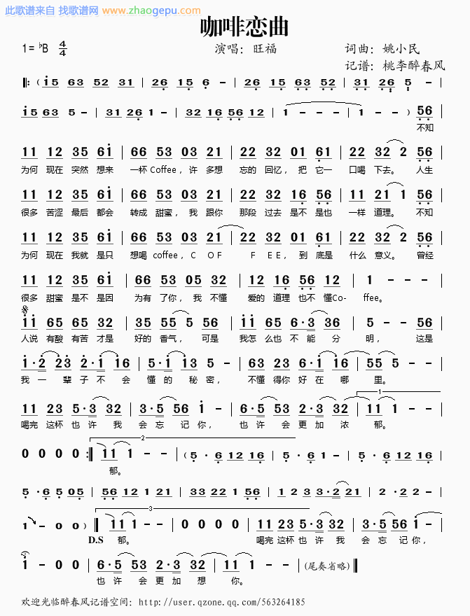 咖啡恋曲