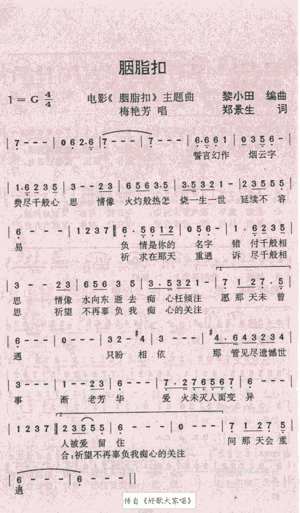 胭脂扣