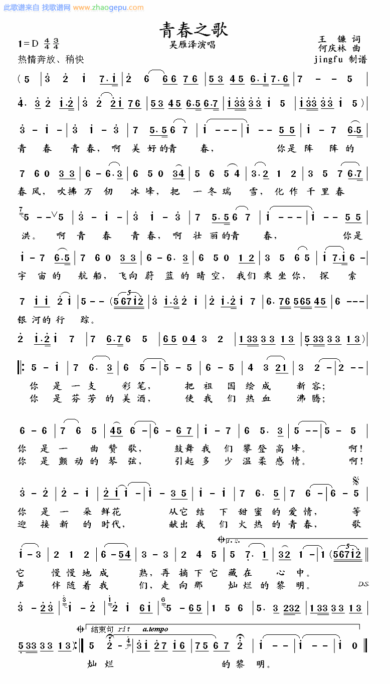 青春之歌（吴雁泽版）
