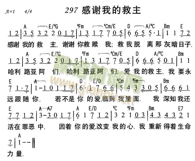 感谢我的救主