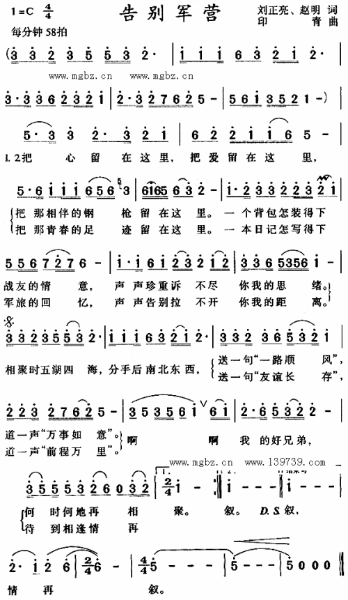 告别军营