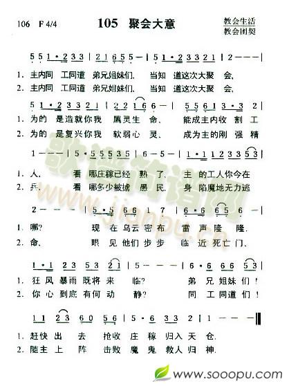 聚会大意