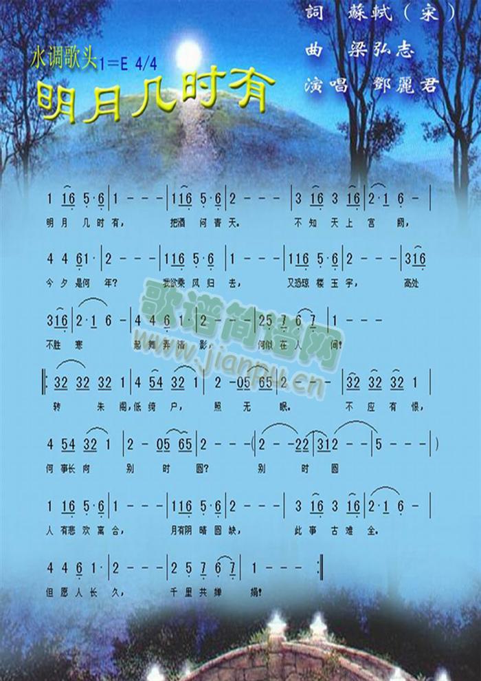 水调歌头-明月几时有