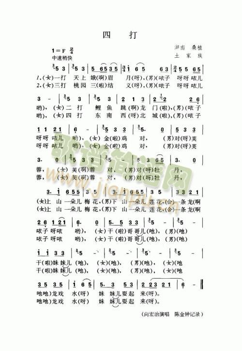 四打