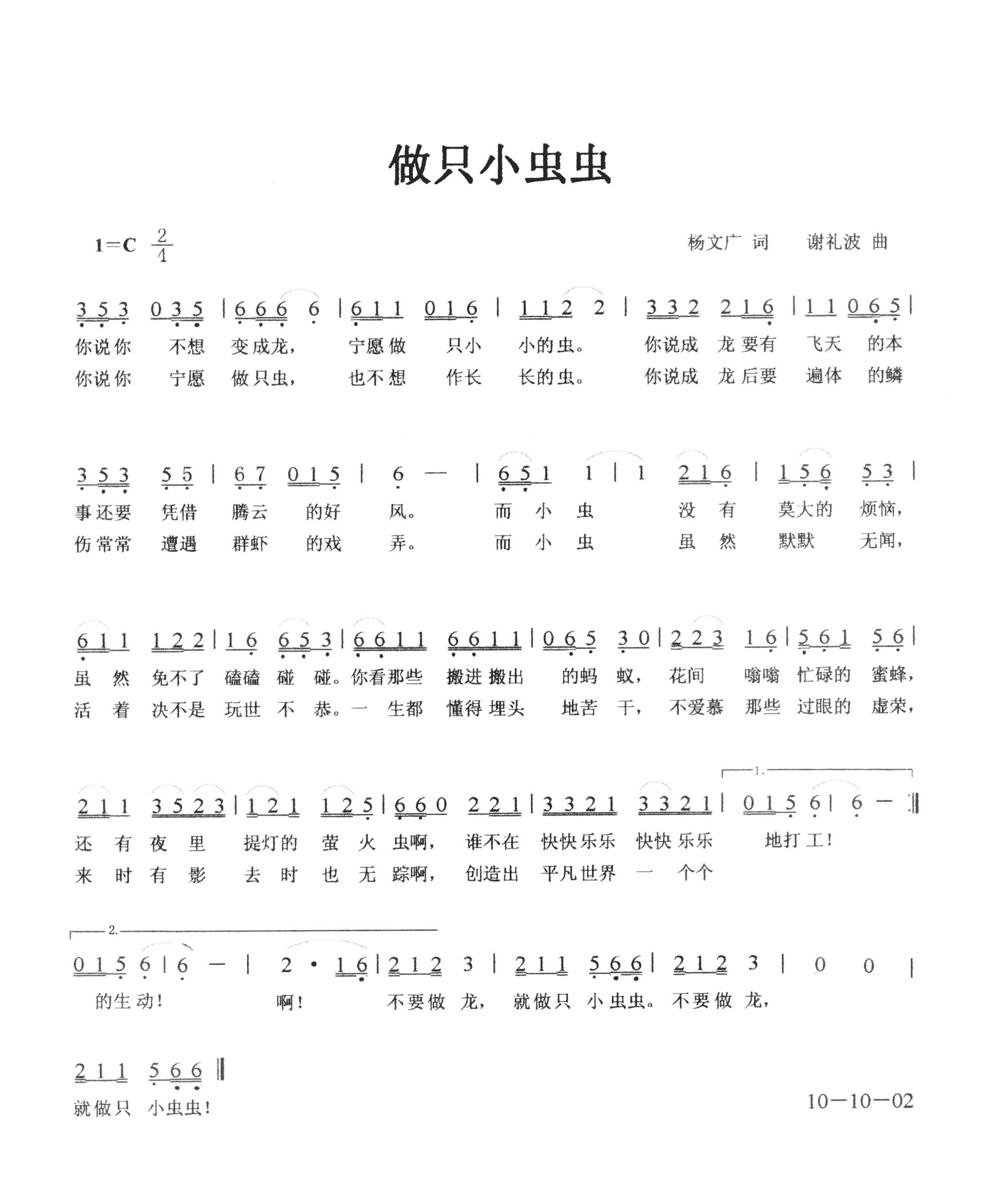 做只小虫虫