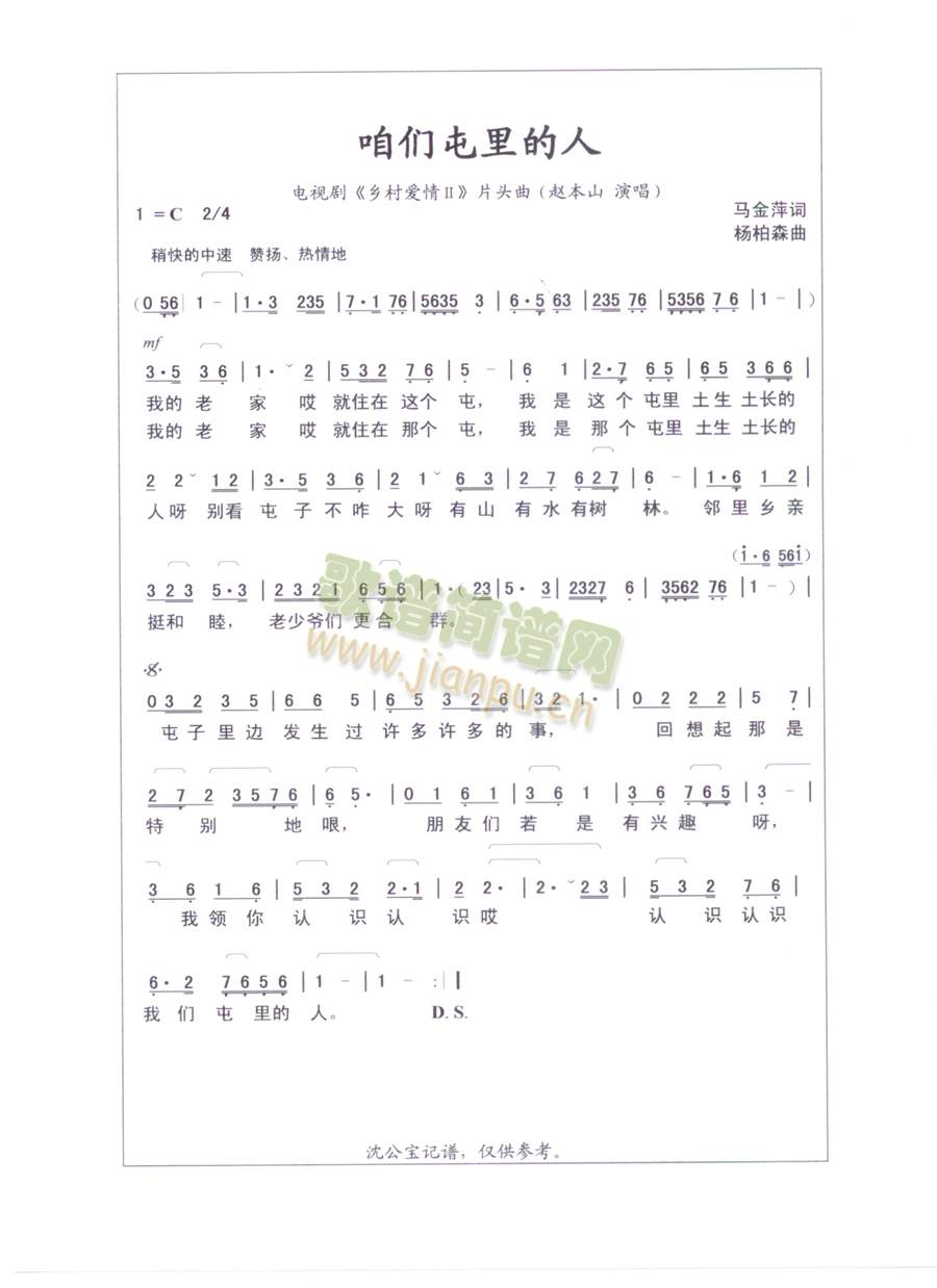咱们屯里的人(电视剧片头歌)