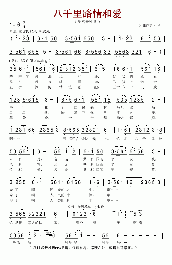 八千里路情和爱