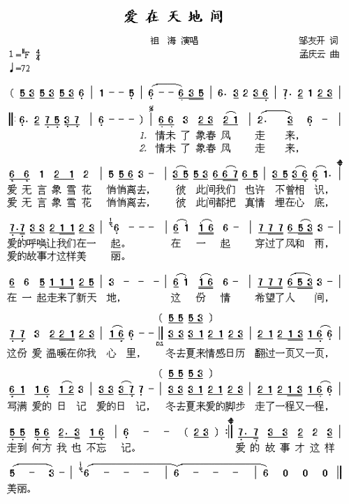 爱在天地间（抗击“非典”歌曲）