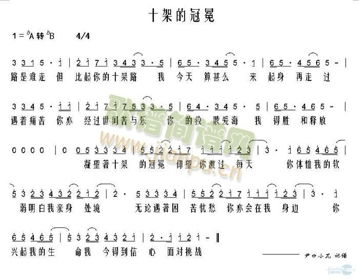 十架的冠冕