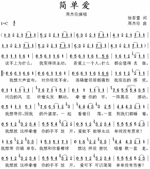 简单爱