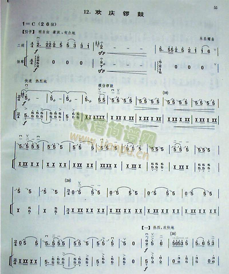 欢庆锣鼓6