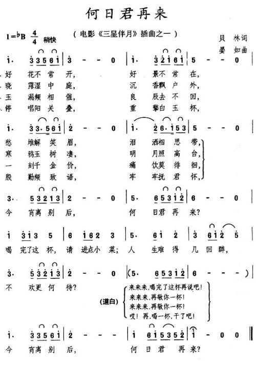 何日君再来----可听