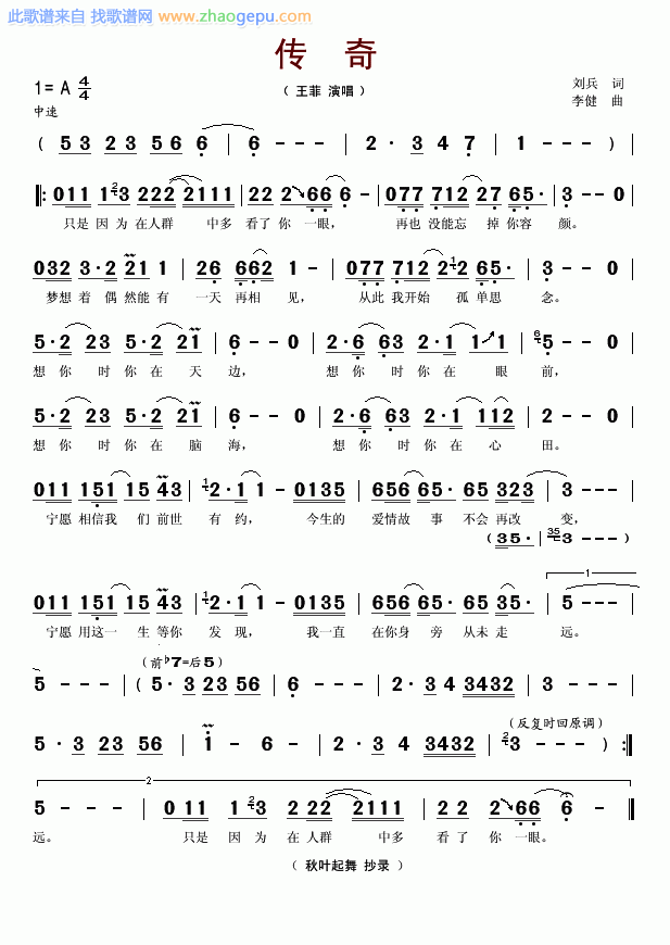 传奇