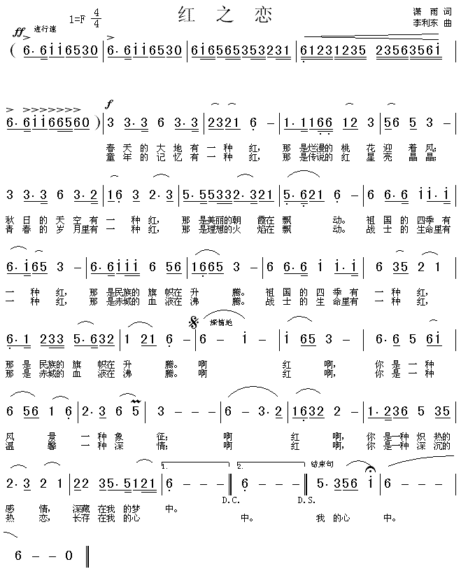 红之恋