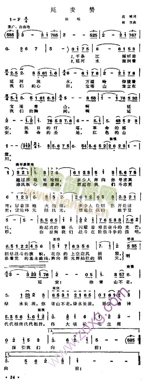 延安赞