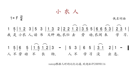 小农人