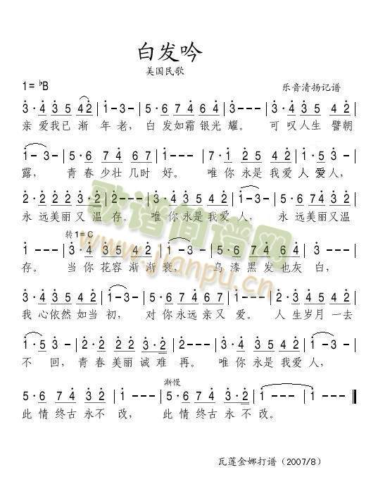 白发吟