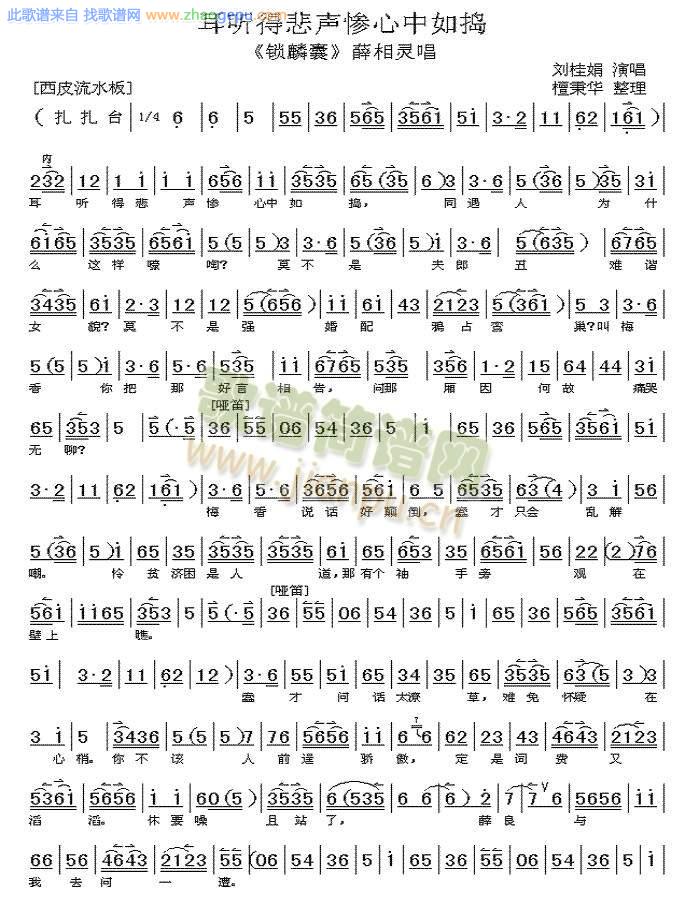 耳听得悲声惨心中如捣