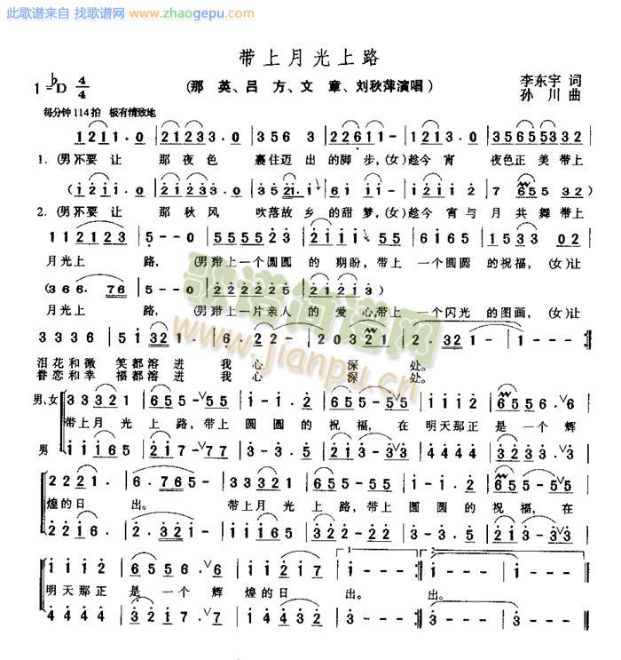 带上月光上路