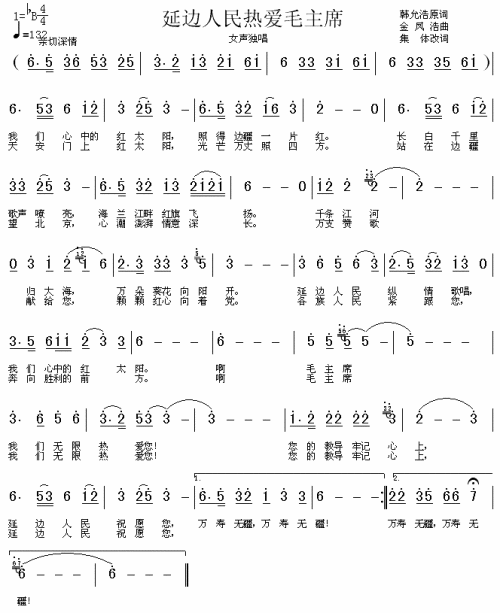 延边人民热爱毛主席