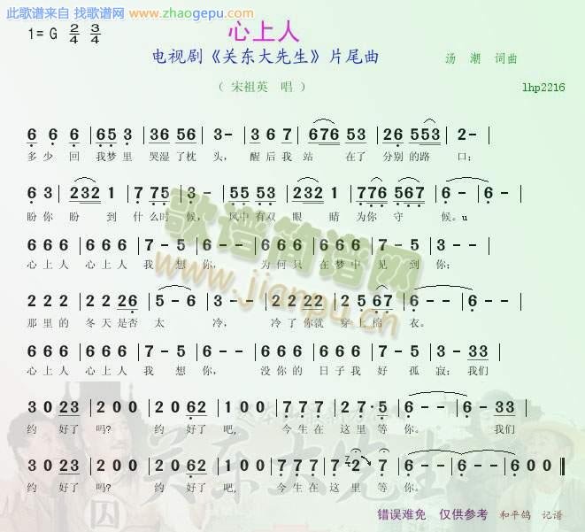 心上人 ——电视剧关东大先生片尾曲