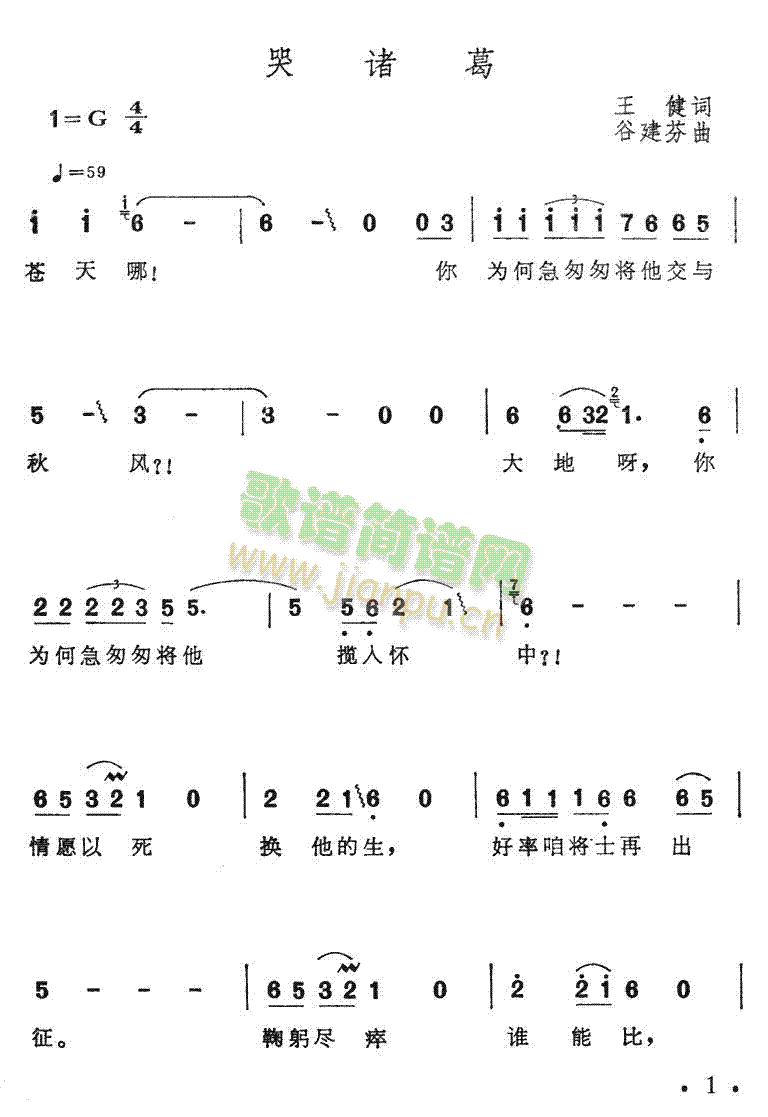 哭诸葛