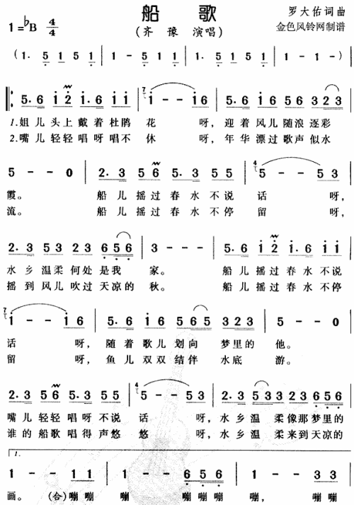 船歌----可听