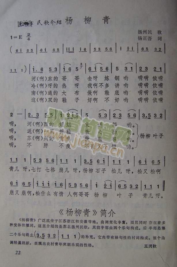 杨柳青（扬州民歌）